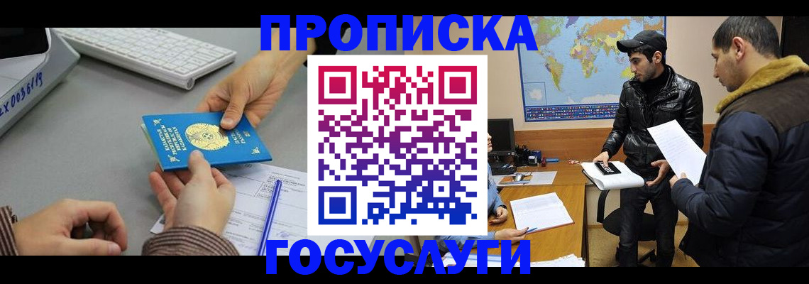купить прописку в Светогорске
