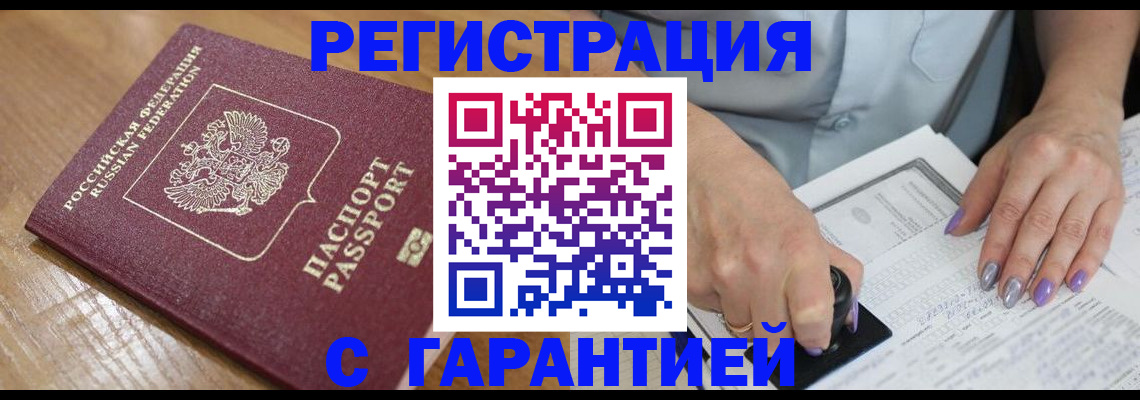 временная регистрация в Светогорске